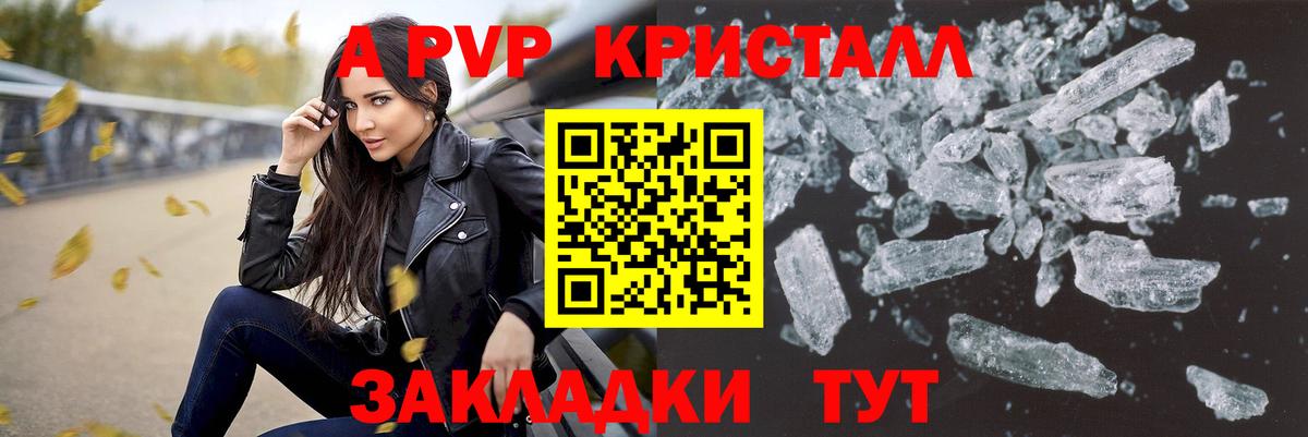 APVP Соль  Alfa_PVP кристаллы  A-PVP VHQ  Вход с VPN  Балашов 