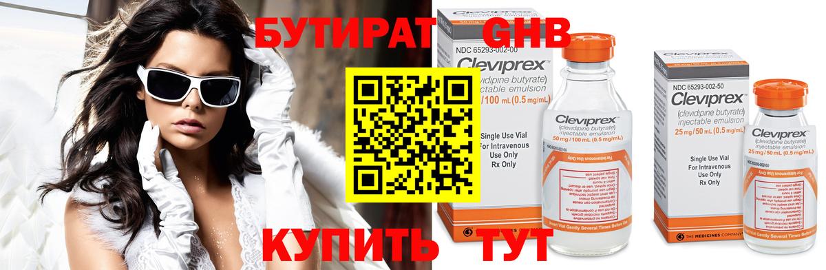 БУТИРАТ бутик Балашов