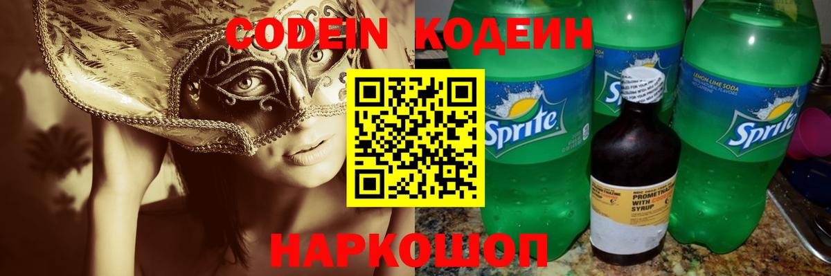 Кодеин напиток Lean (лин)  Вход с VPN  Балашов  Codein напиток Lean (лин) 