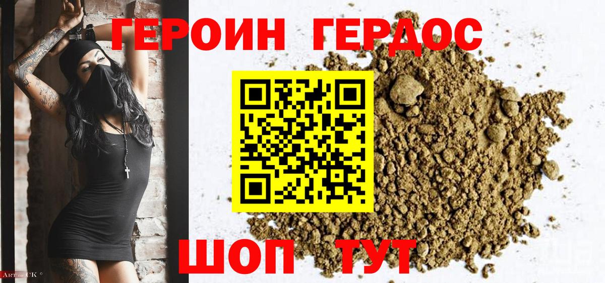 Героин Афган Балашов