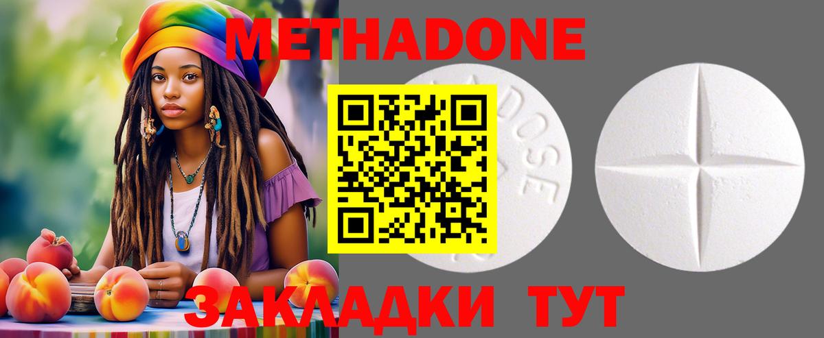 Метадон methadone Балашов